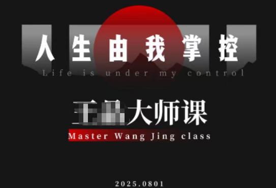 流量破局-人生由我掌控，从素人快速进阶，实现流量与商业价值双丰收-课程网