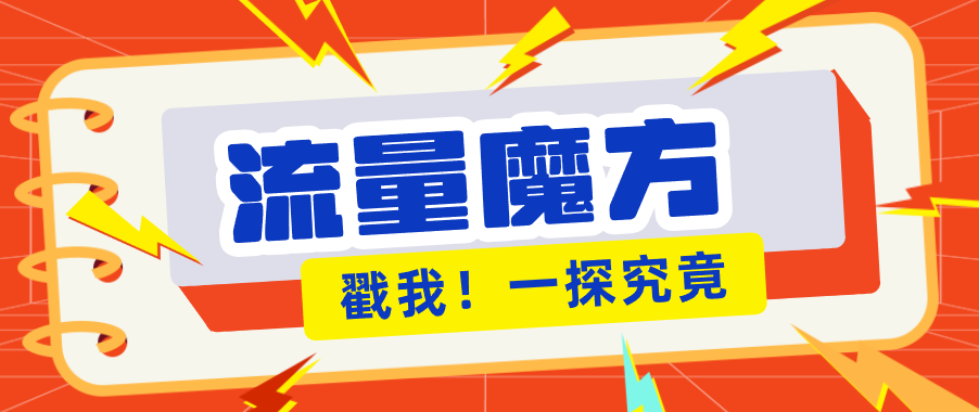 揭秘：号称零门槛单机10-50，有设备就能上手的鎏量魔方广告项目-课程网