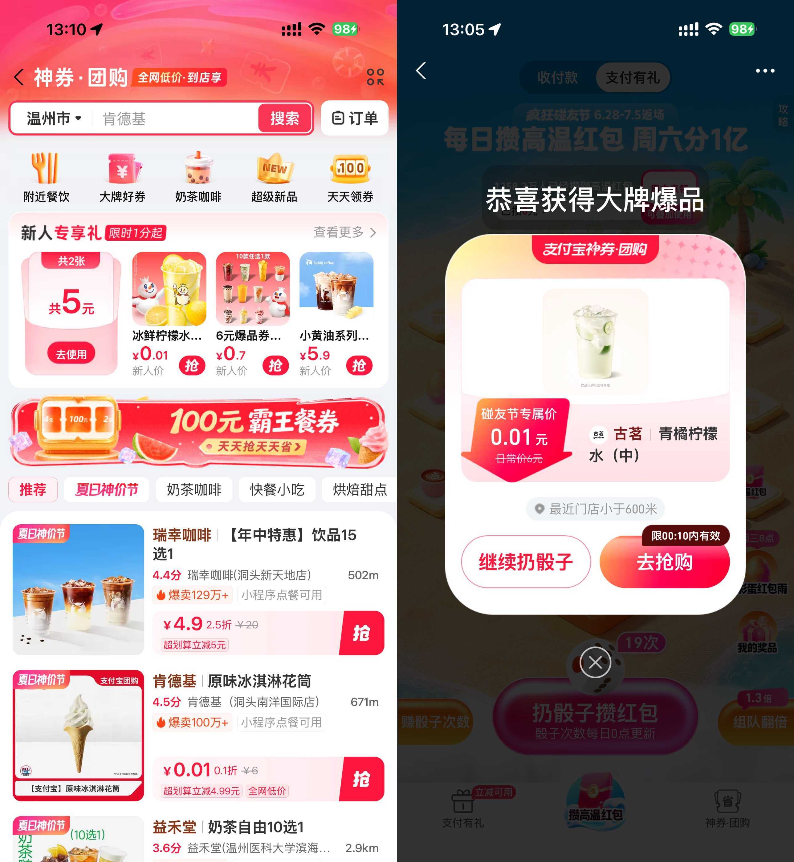 支付宝抽0.01亓美食或团购券-课程网