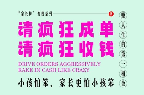 家长粉变现，每逢大假小假是真的都在疯狂成单疯狂收米，在教培行业里挣你人生的第一桶金，轻松又高效-课程网