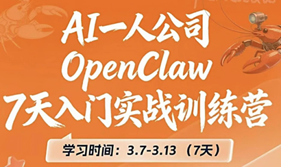OpenClaw 7天入门实战训练营(更新)-课程网