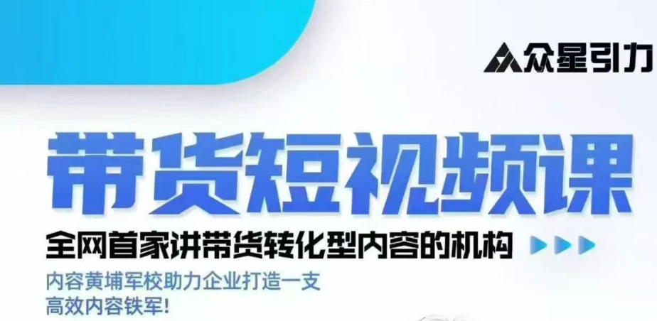 kk老师众星引力带货短视频线下课2026年，带货短视频实战全流程-课程网