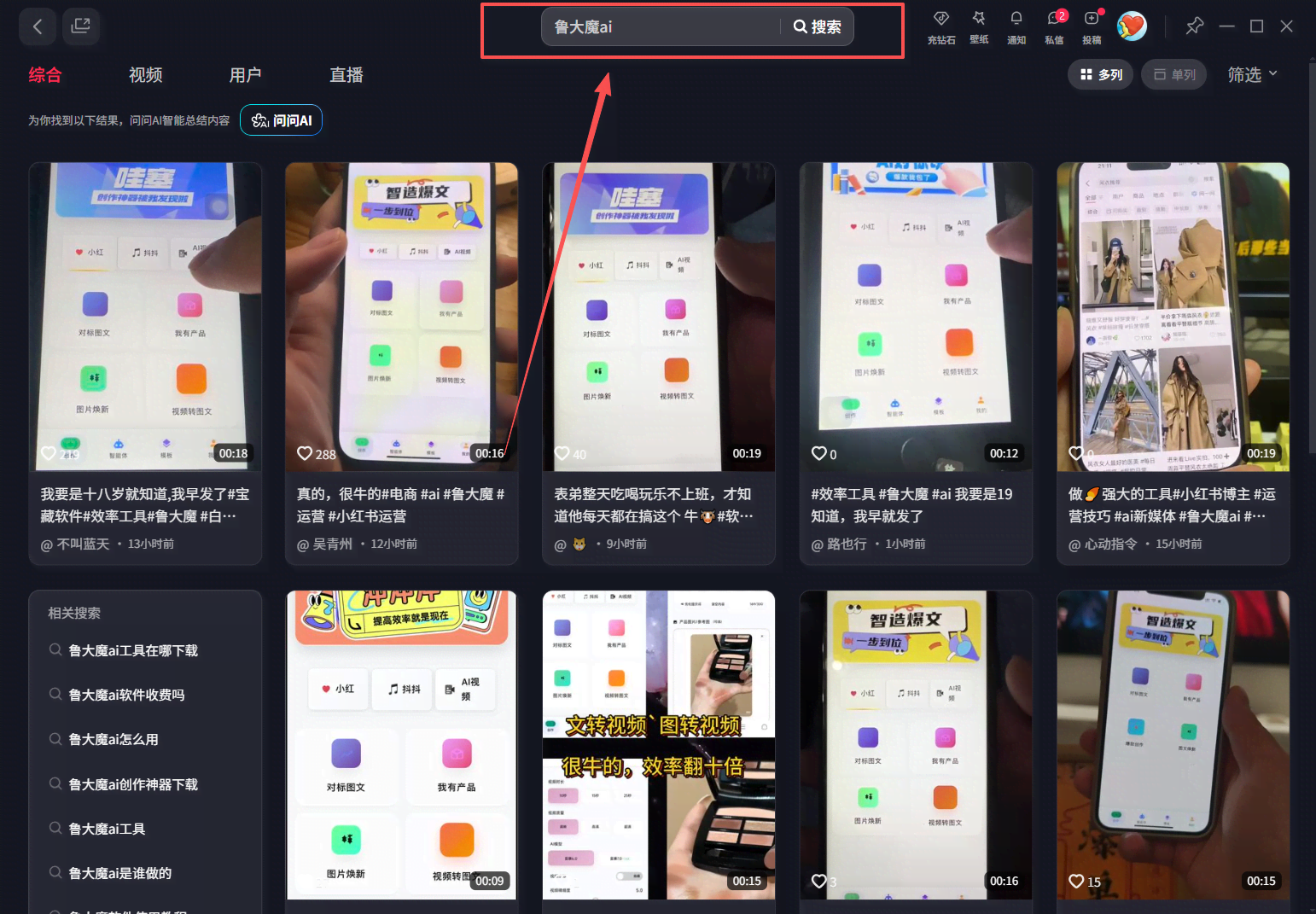 （17912期）玫瑰克隆工具，鲁大魔ai软件，自媒体神器，一键爆款，50多个功能，详细教程。