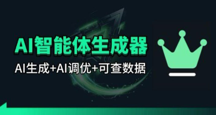 百度智能体AI提示词生成器_无限生成 提示词调优 数据面板-课程网
