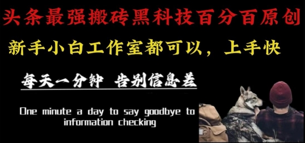 最新AI头条、百家、公众号全自动生产神器三合一：批量改写爆款文章，百分百过原创，矩阵操作日入1k+【揭秘】-课程网
