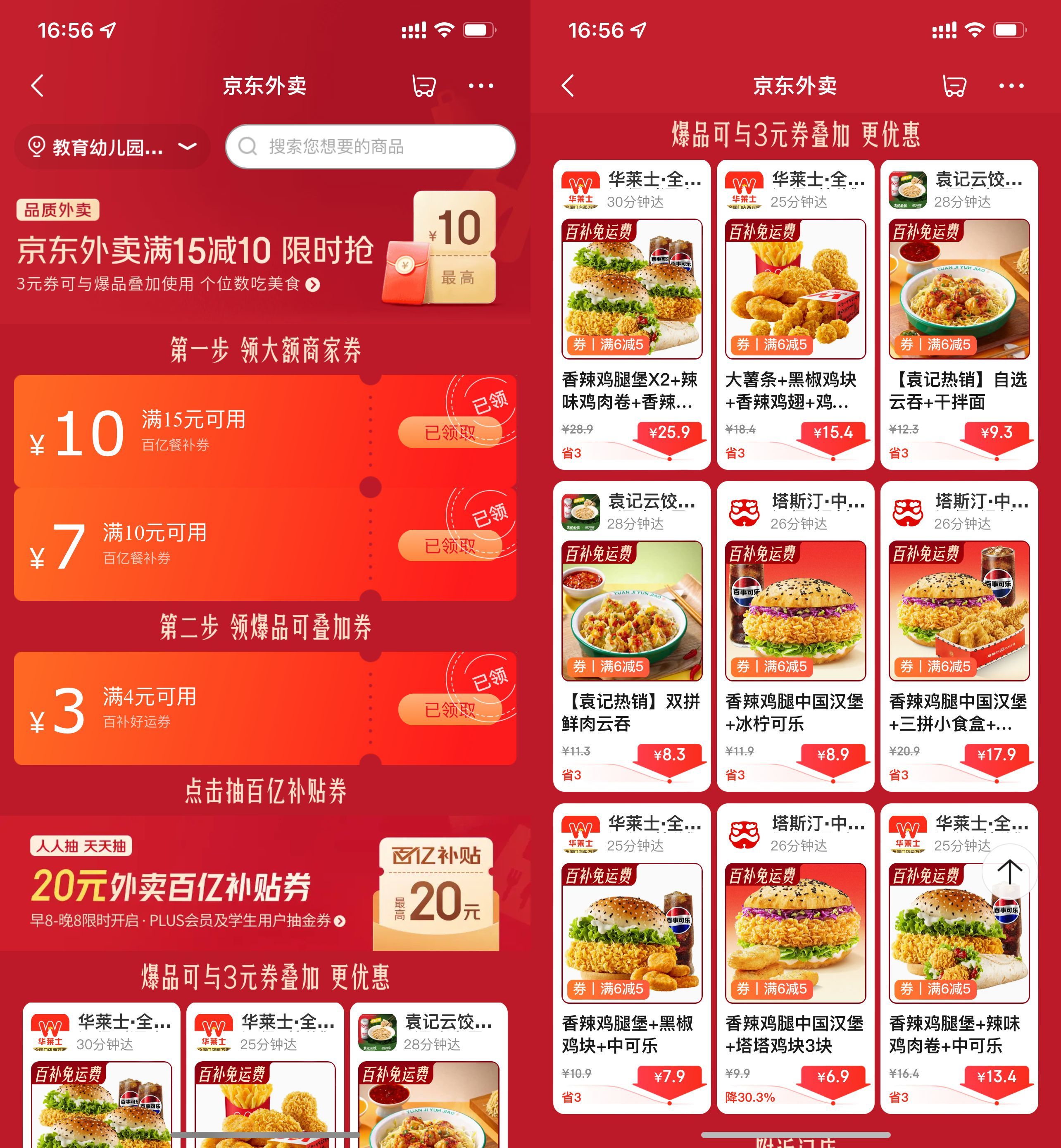 京东外卖每日领大额神券干饭-课程网