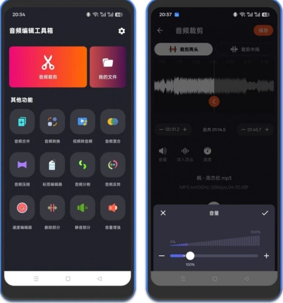 音频剪辑工具箱，功能强大，免费无广告