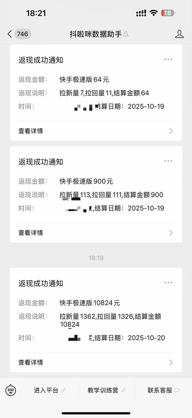 图片[2]-日入8400！极速版拉新，一单12块！零门槛次日见收益-课程网