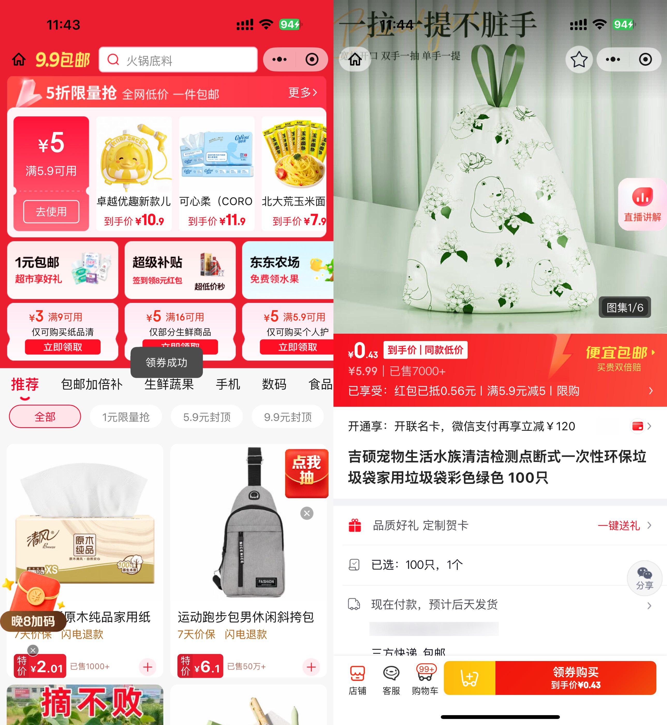 京东0.4亓左右抽绳垃圾袋100只-课程网