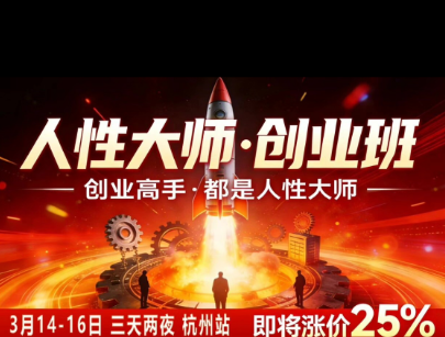 风清扬-人性大师三天两夜3月14-16线下课2026年，创业高手，都是人性大师【音频】-课程网