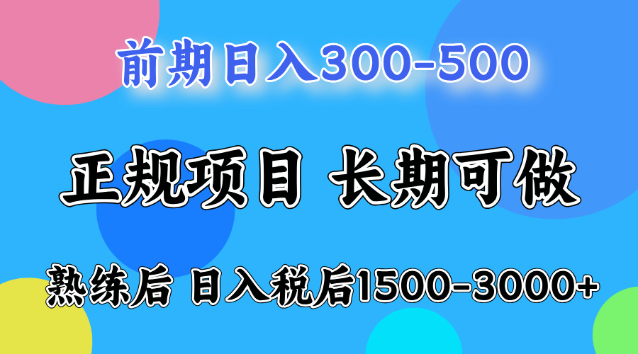 日收益500-1000+ 一台电脑在家就能做-课程网