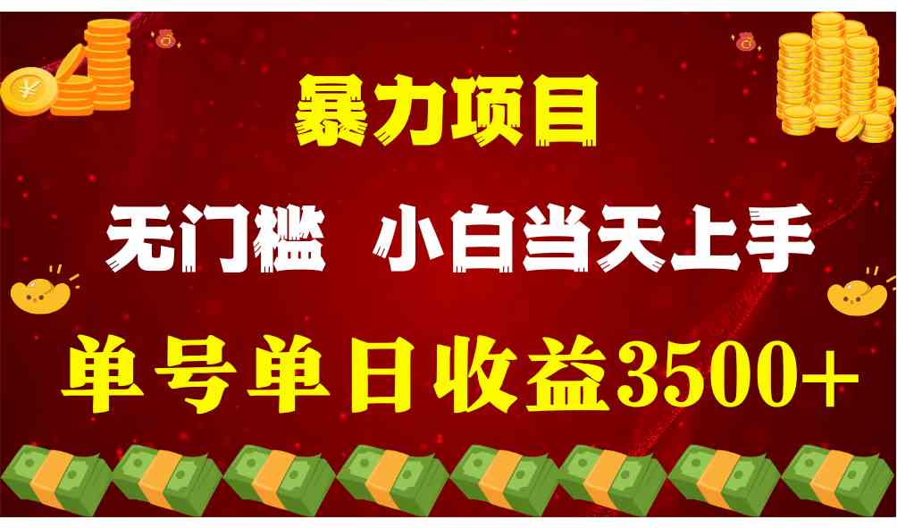 （9733期）穷人的翻身项目 ，月收益15万+，不用露脸只说话直播找茬类小游戏，小白…-课程网