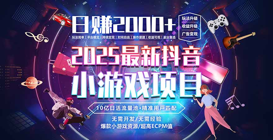 2025风口项目，稳定收入，可保障，小白可入-课程网