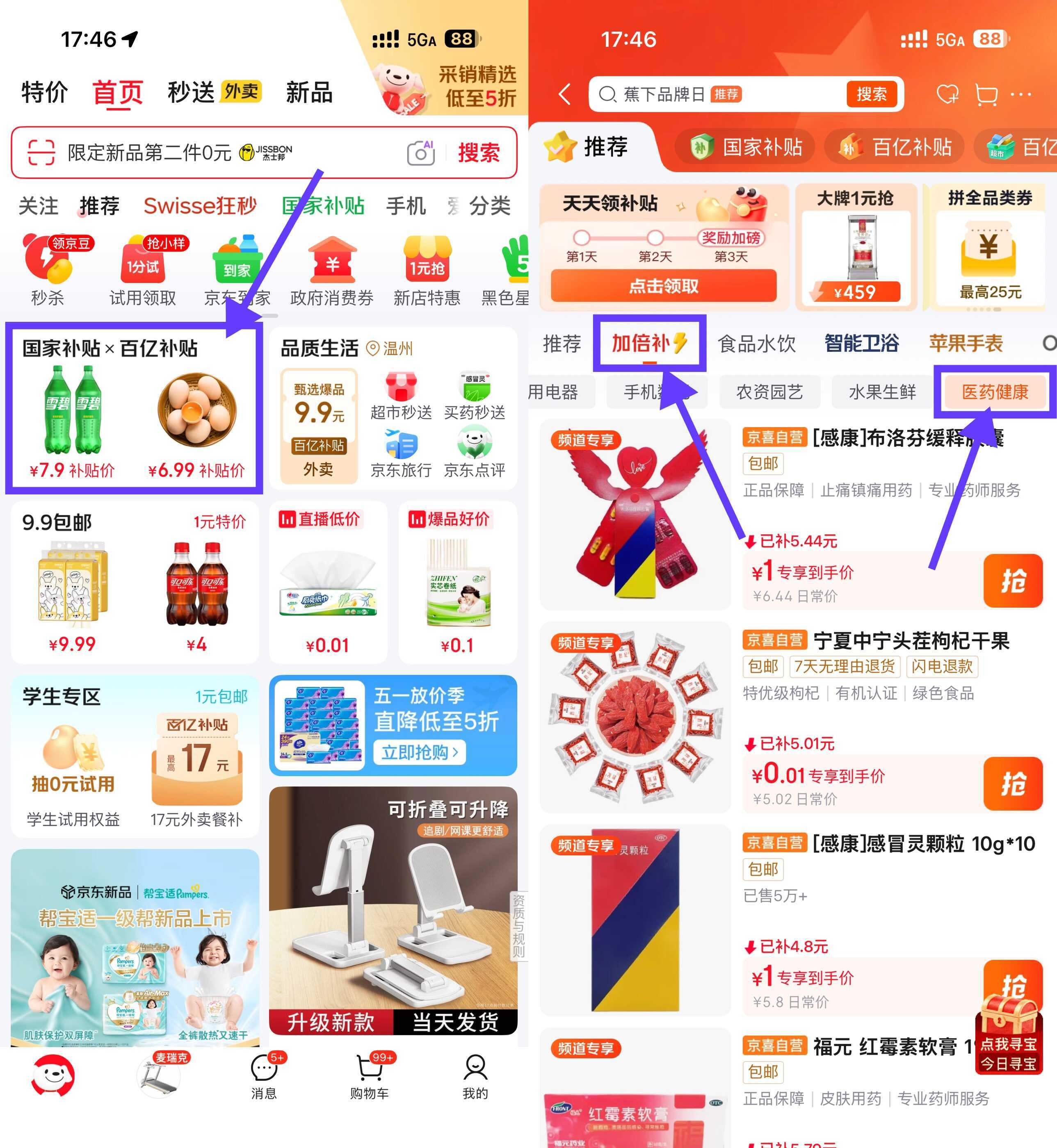 京东健康0.01亓撸实物包邮-课程网