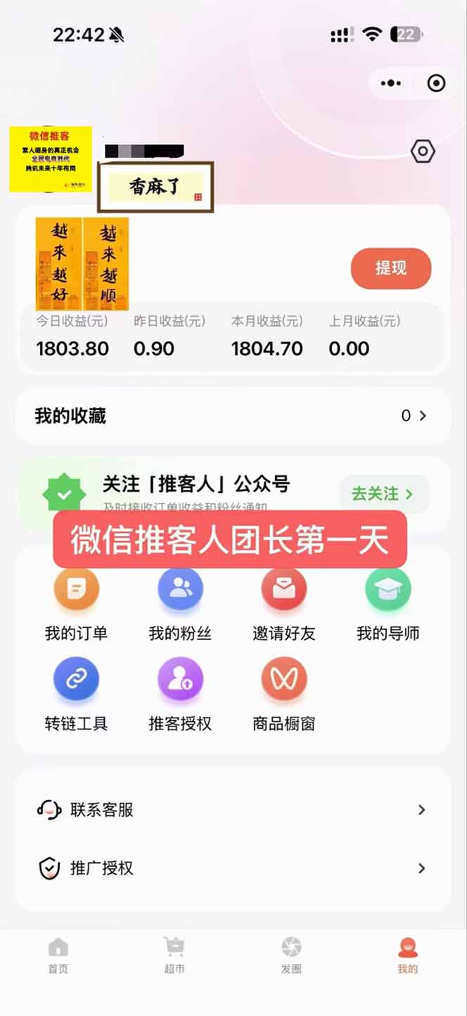 图片[3]-日入7500的微信推客，首批红利，自用省钱、分享赚钱，0门槛小白闭眼冲！-课程网
