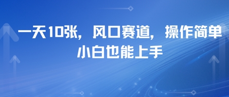 卖高考志愿填报指南，一天10张，风口赛道，操作简单，小白也能上手-课程网