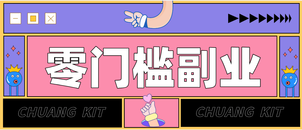 靠谱高单价项目重磅来袭！某宝1分够玩法2.0，小白也能快速变现日赚百元-课程网