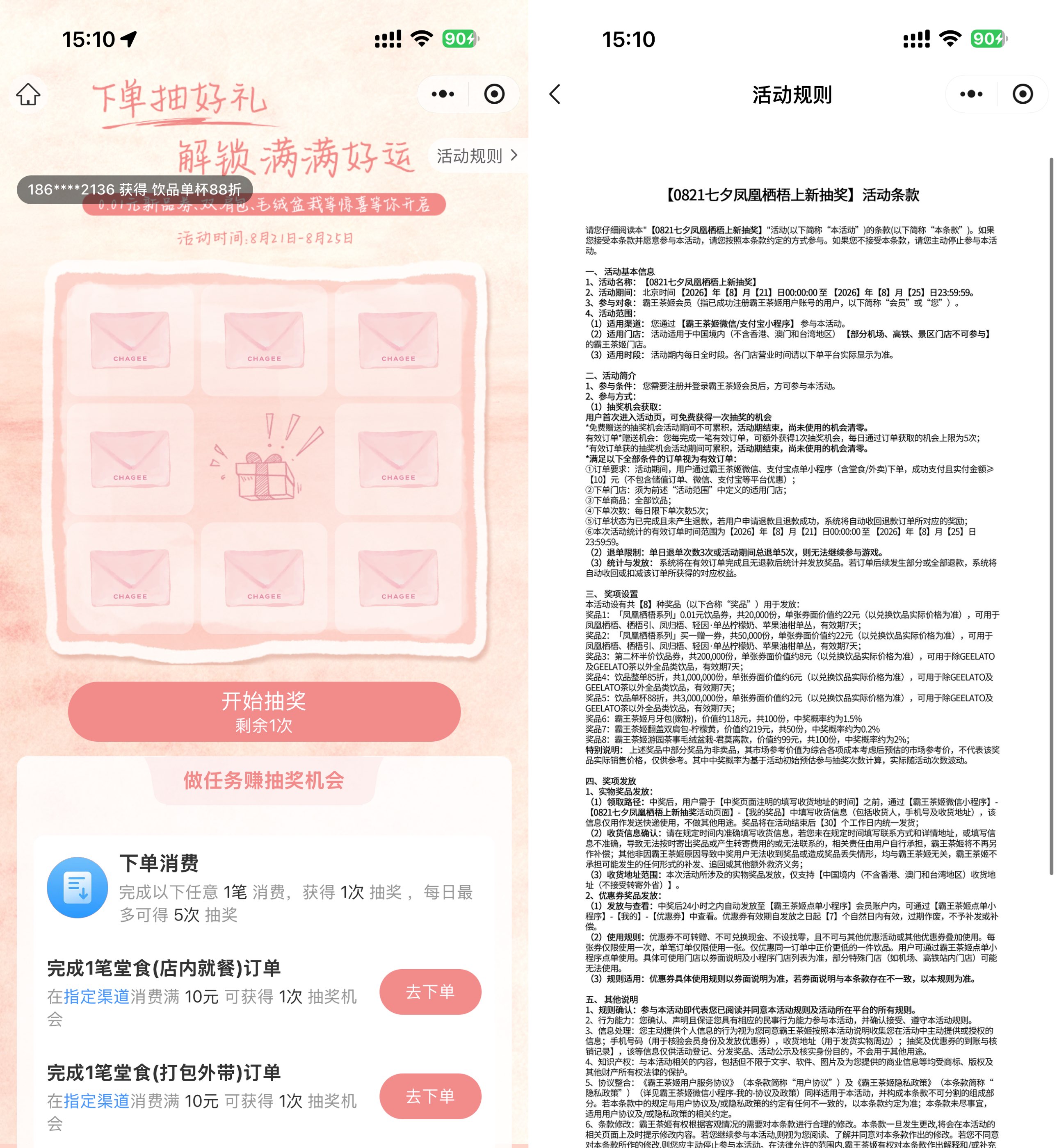 霸王茶姬七夕抽2万份免单券-课程网