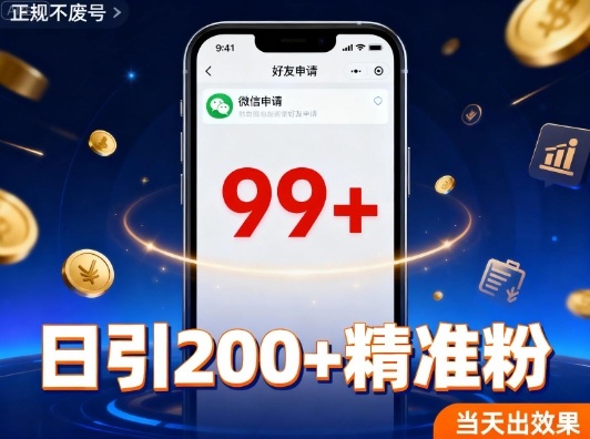 引流创业粉，多平台同时发，日引200+精准粉，不违规不废号-课程网