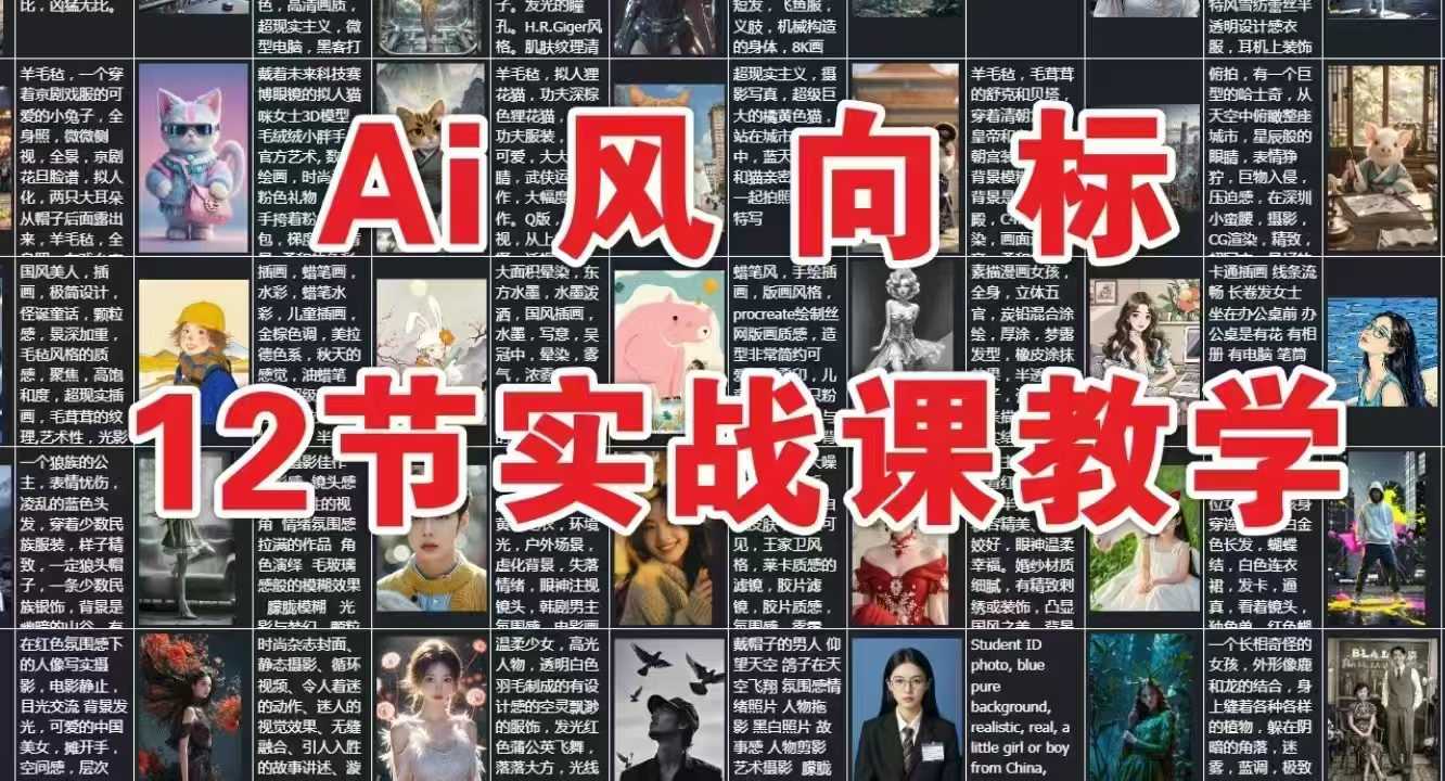 AI风向标：12节实战课教学-课程网