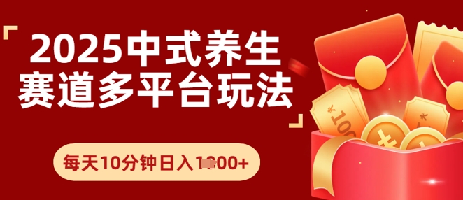 Deepseek+中式养生赛道，全网都在爆的项目，涨粉非常快-课程网