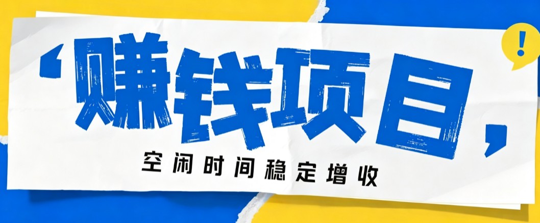 零成本豆包搬砖项目，普通人利用空闲时间就能做，轻松月收益3000+【可批量操作】-课程网