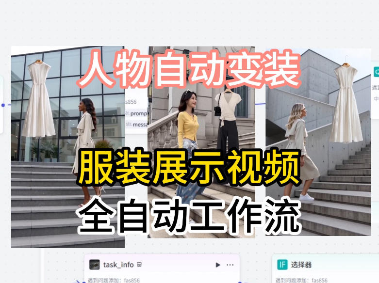 通过Coze工作流制作《商品宣传带货视频》，两分钟制作完成，从0到1演示搭建过程-课程网