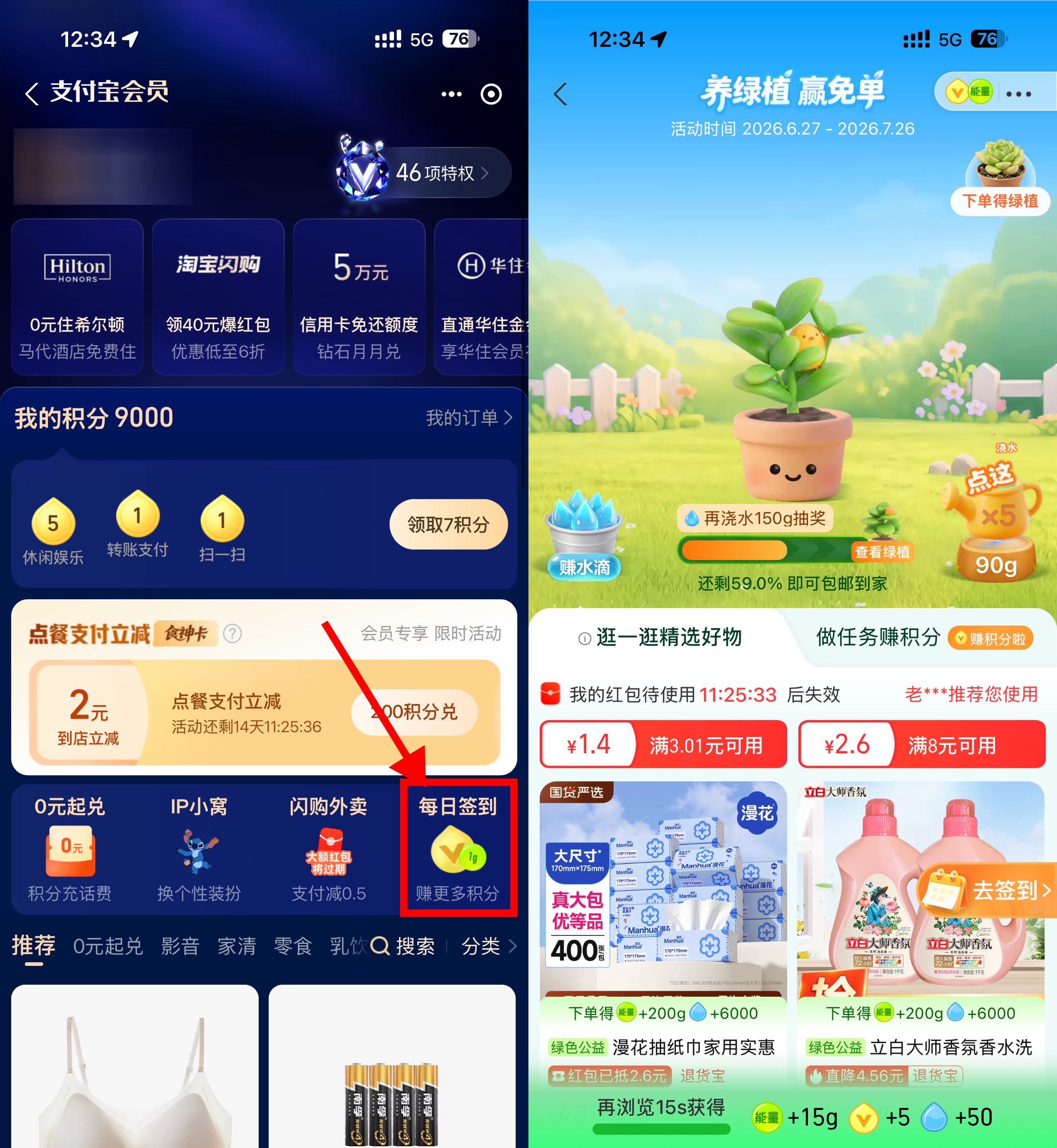 支付宝养绿植领实物绿植免单-课程网
