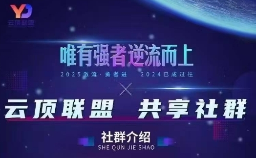 云顶联盟·无人直播实战，最新无人玩法和半无人玩法分享，各种起号方式(更新26年4月28日)-课程网
