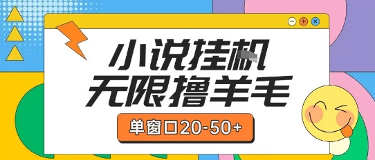 最新小说挂G自撸玩法本人实操单窗口20-50+可矩阵放大操作【揭秘】-课程网