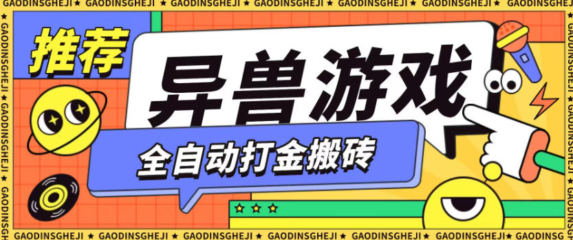 最新0撸搬砖项目，单机月收益150+，可无限薅羊毛矩阵操作【揭秘】-课程网