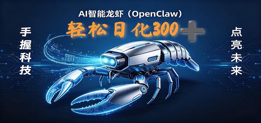 2026AI变现项目全新玩法，日化可达300+，小白无脑操作轻松月入过万元-课程网