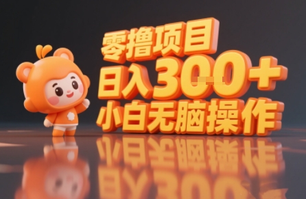 揭秘小说推文玩法，零撸项目，日入3张， 小白无脑操作-课程网