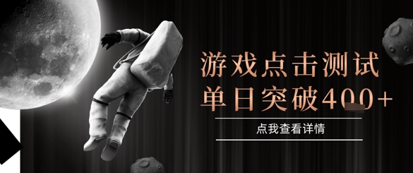 2025最新整合游戏平台，整合页游端游，自动点击单日收入突破4张+【揭秘】-课程网