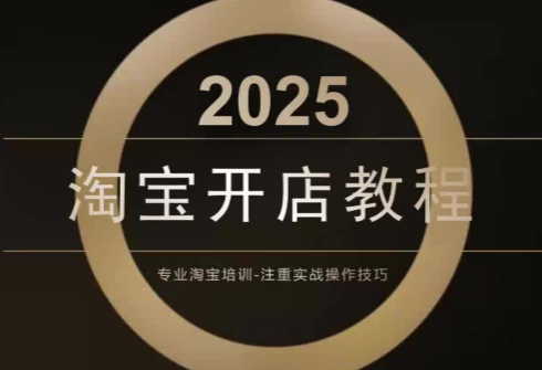 老邓电商·淘宝开店运营教程直通车(更新11月)-课程网