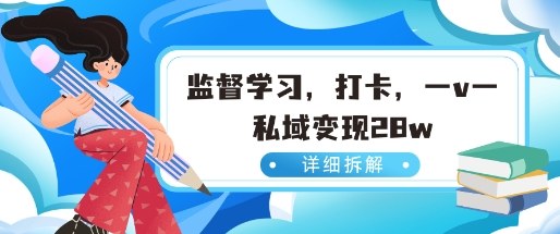 小红书监督学习玩法，打卡，数据有点猛，需求巨大，人人都能去做的玩法-课程网