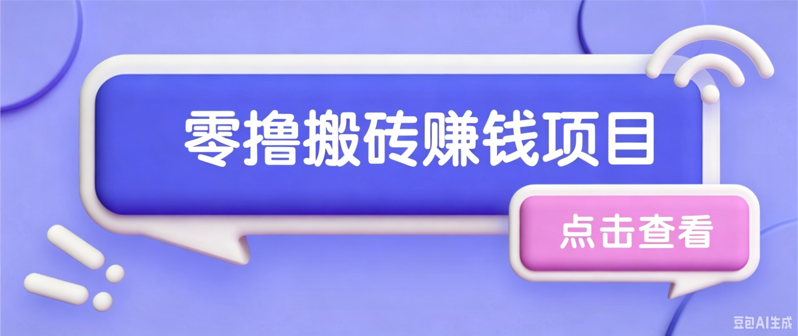 夕夕搬砖项目，零门槛看完就能上手，只需一部手机轻松日收30+-课程网