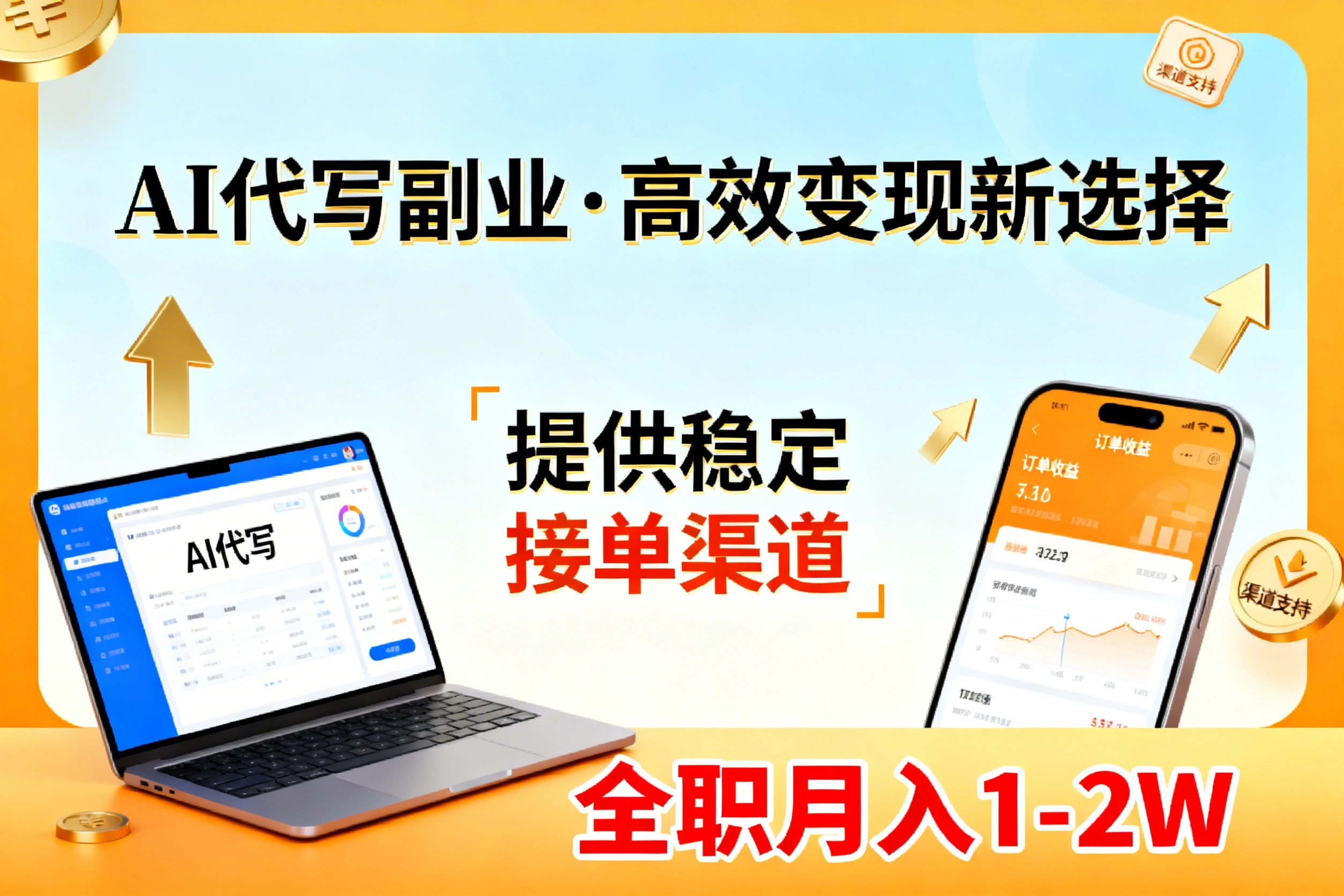 AI代写副业，高效变现，提供渠道，永不失业副业兼职 全职月入1-2W【SOP手册】-课程网