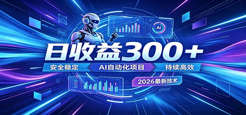 不想死工资？试试这款AI轻资产项目，低门槛起步，上班族、宝妈都能轻松做副业-课程网