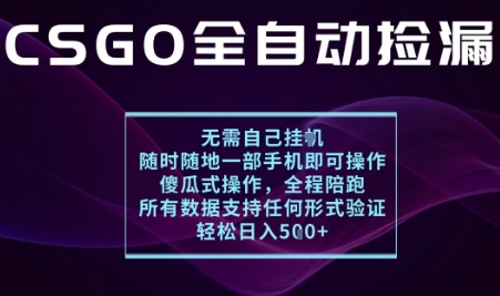 基于游戏交易平台的全自动捡漏项目，不用挂G不用玩游戏，一个手机即可操作，新手小白轻松月入1W+【揭秘】-课程网