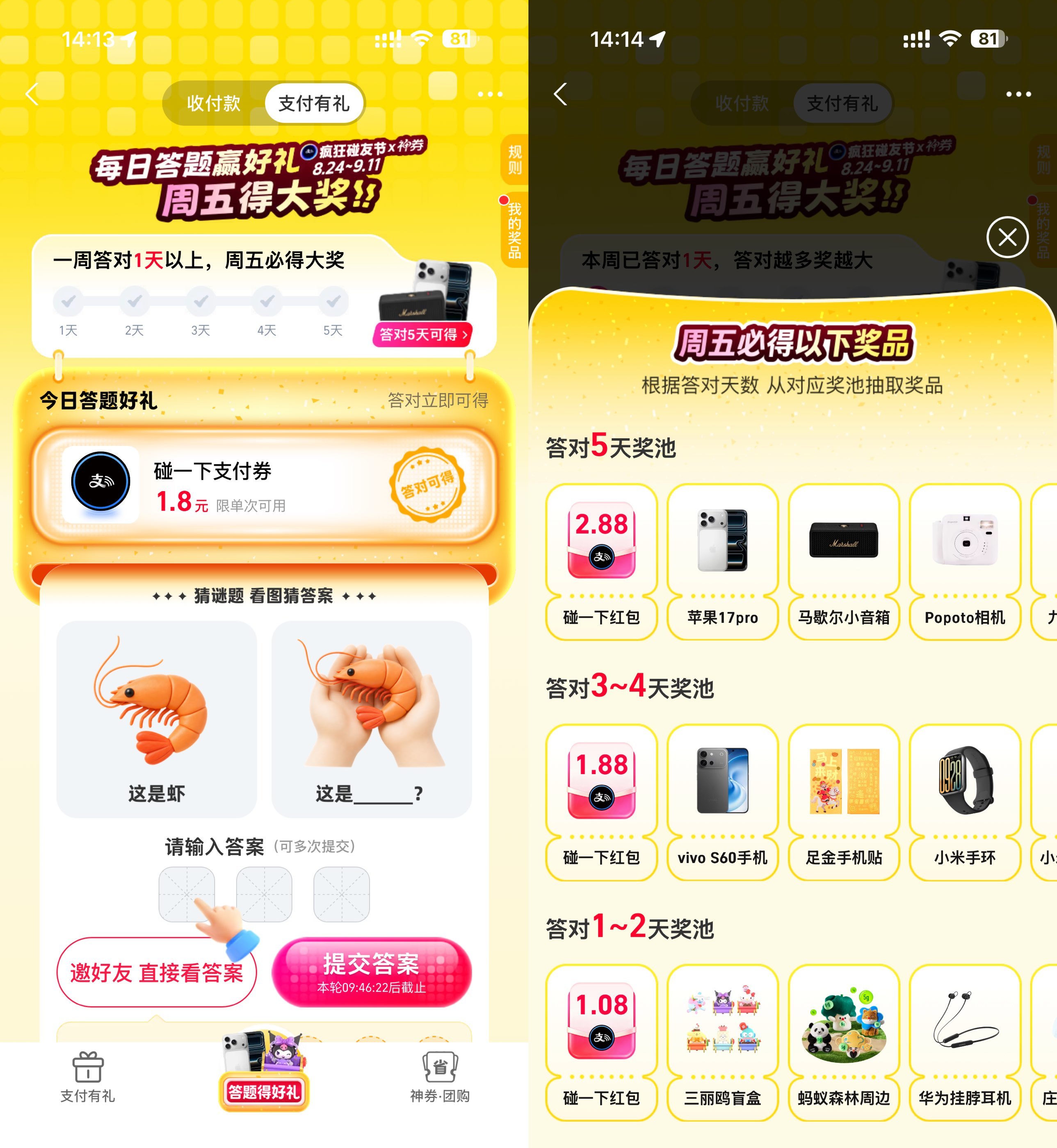 支付宝支付有礼答题瓜分大奖-课程网