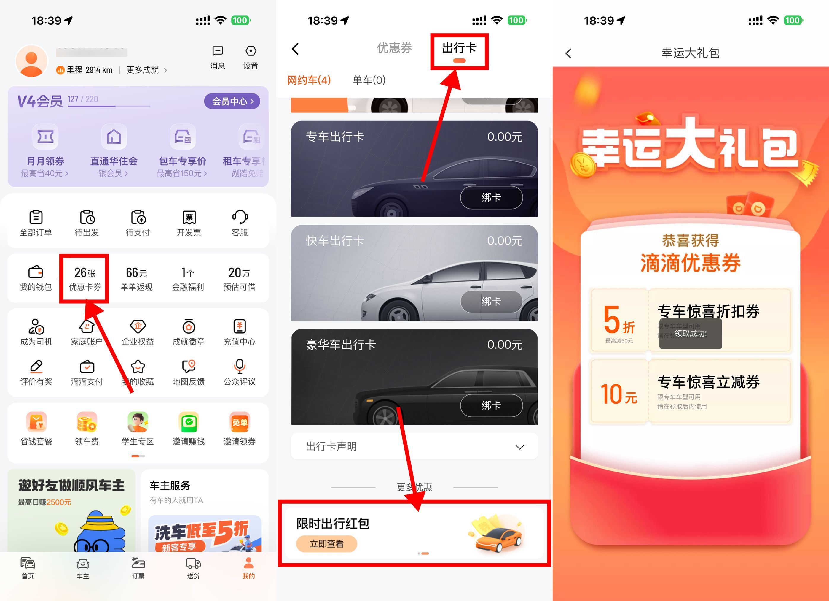滴滴每天领5~10亓打车立减券-课程网