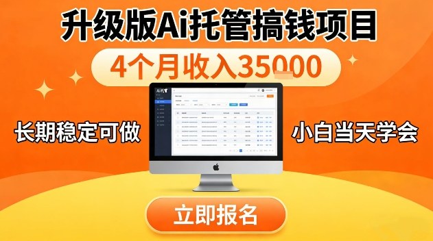 视频号特殊赛道，升级版Ai托管挂播内容，官方备案，长期可做，单日稳定收入100以上【揭秘】-课程网