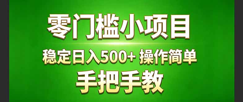真实实操两年多的小项目，正规长期做，适合想赚点额外收入的朋友，手把手教！ (-课程网