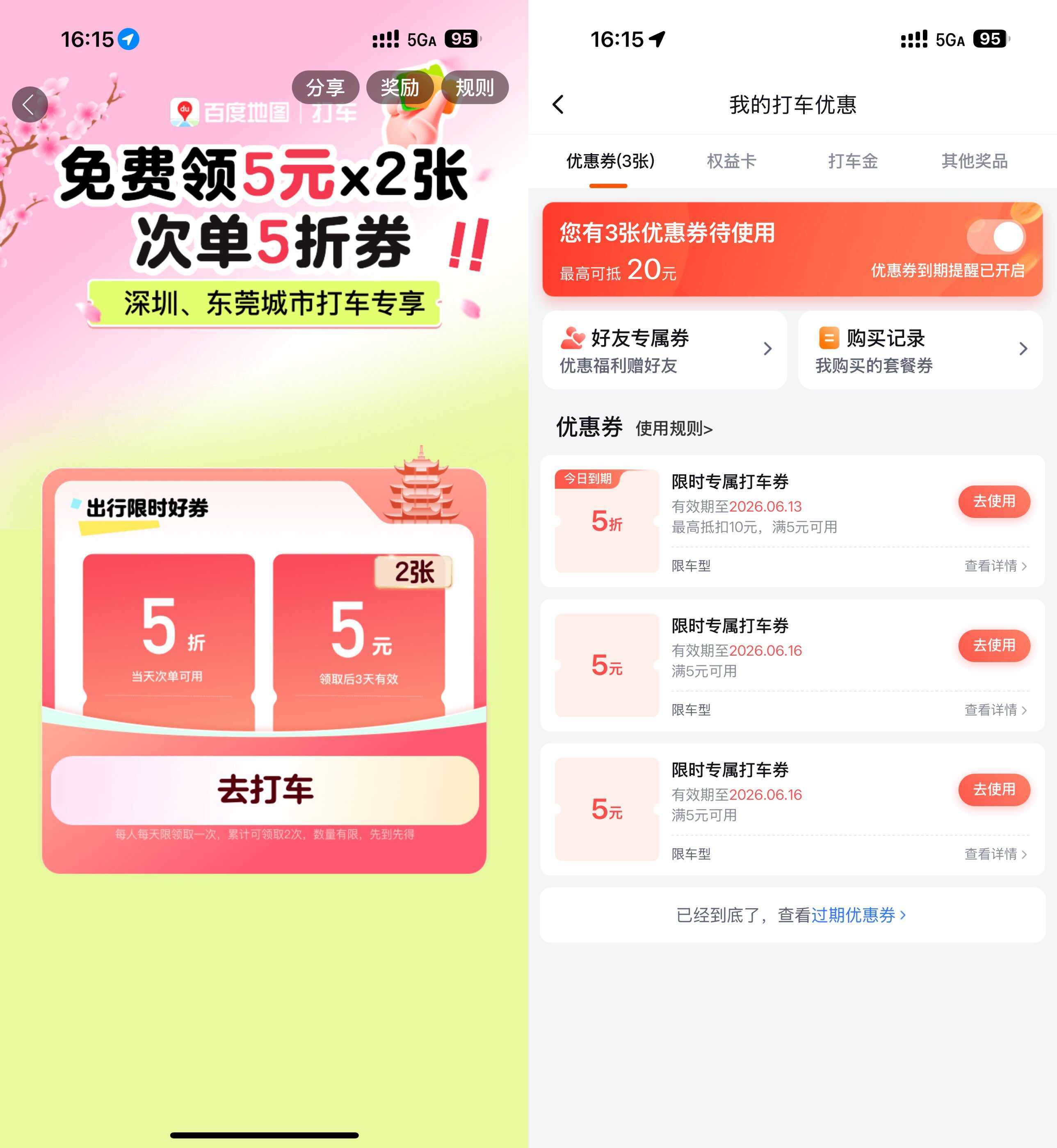 百度打车领2张5亓无门槛券-课程网