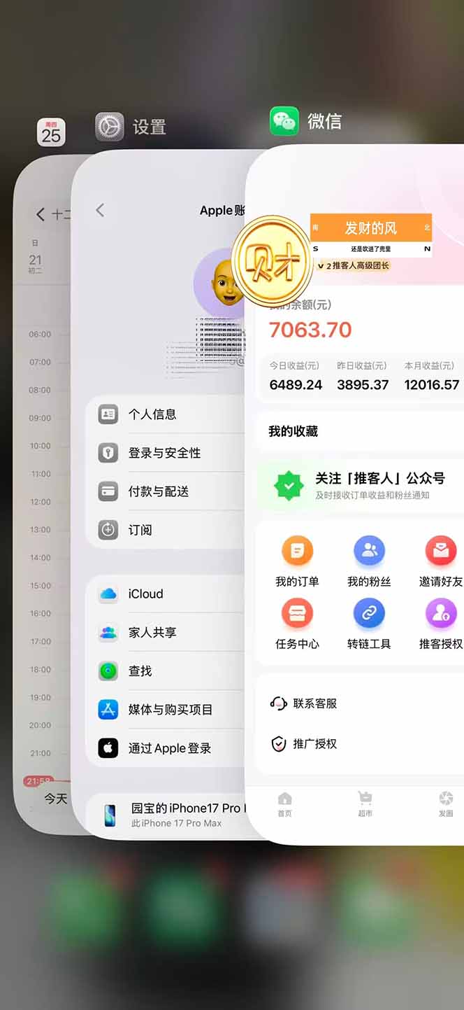 图片[2]-日入7500的微信推客，首批红利，自用省钱、分享赚钱，0门槛小白闭眼冲！-课程网