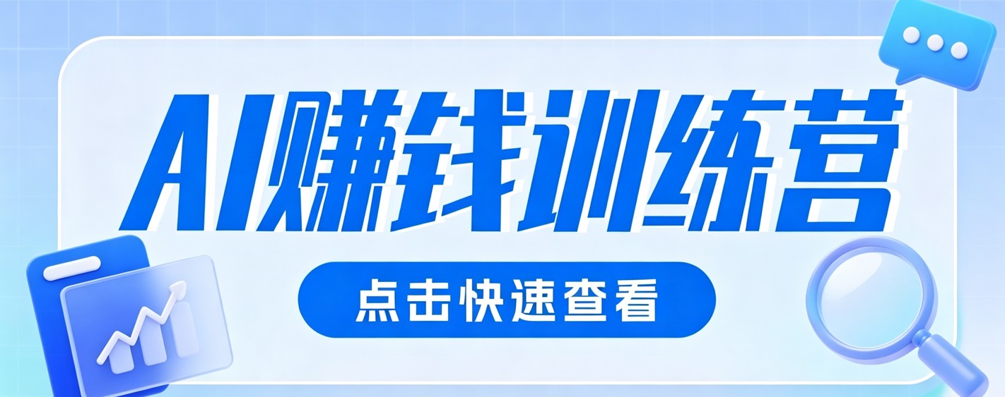 0粉丝也可以做的头条项目！不露脸、不花钱，靠“AI视觉赛道”也能轻松变现200+-课程网