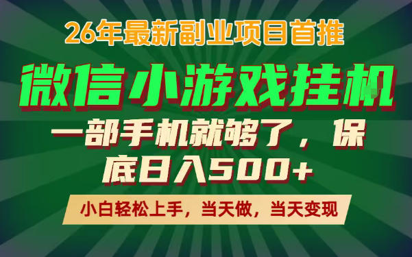 副业根本不难，一部手机保底日入500+，长期稳定，选择永远比努力更重要！【揭秘】-课程网