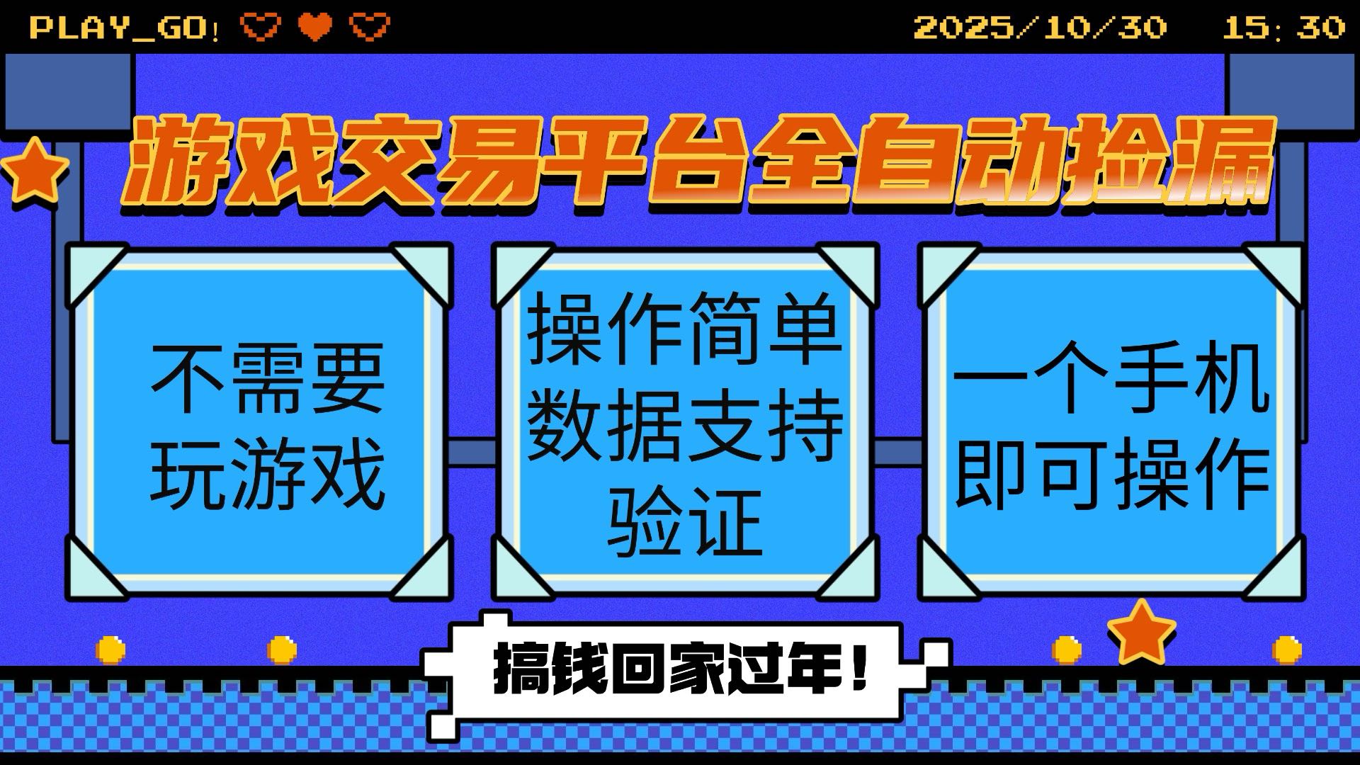 游戏交易平台全自动挂机捡漏，自己的手机即可操作，当天操作当天见到结…-课程网