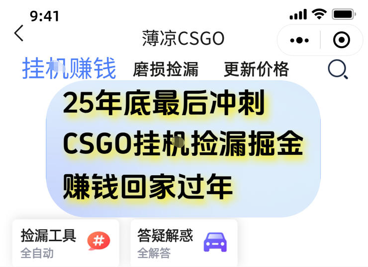 12月年底抓紧最后一个月，用CSGO游戏挂G捡漏掘金賺钱掘金，一部手机轻松日入5张+【揭秘】-课程网